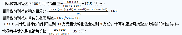 注會財管真題3.png