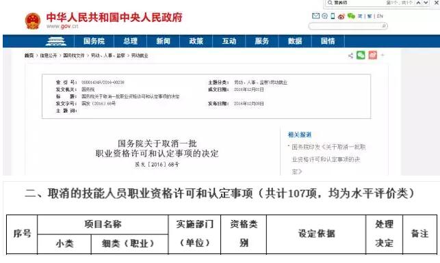 國務院取消職業資格證書.jpg