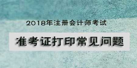 注會綜合階段準考證打印時間.png