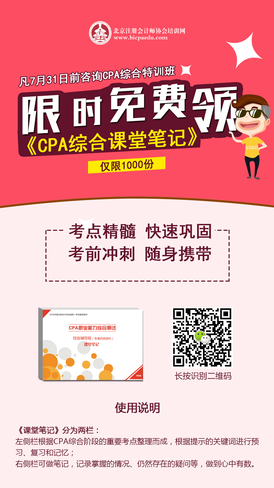 注會綜合階段課堂筆記