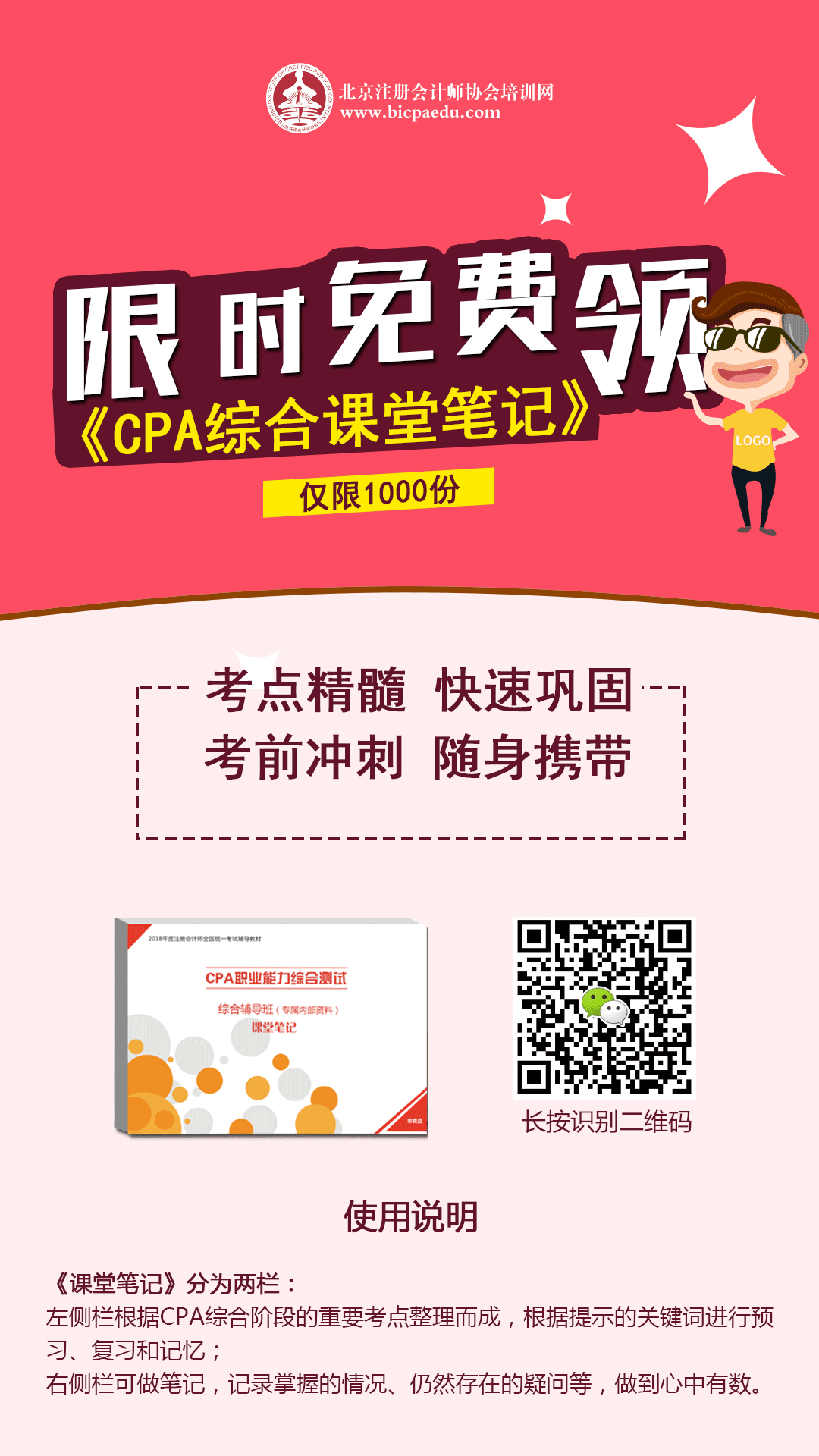 注會綜合課堂筆記免費領.png