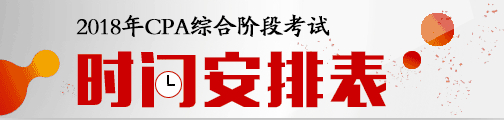 注會綜合階段考試時間安排.png