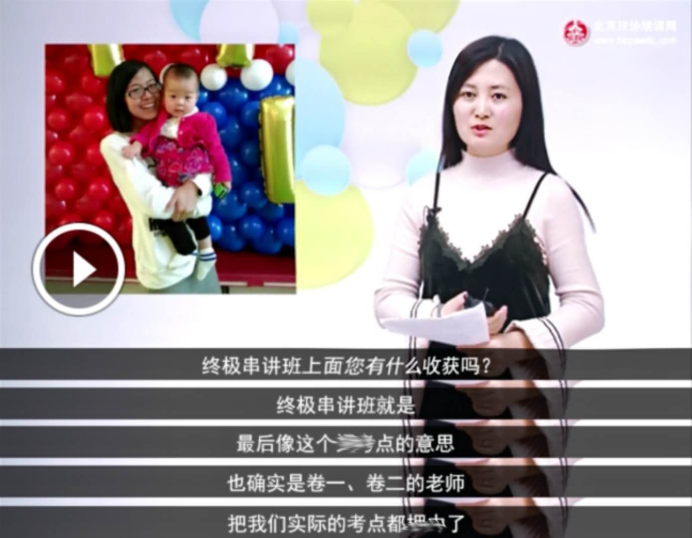 蘇琪采訪-終極串講1.jpg