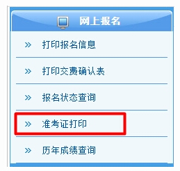 注會(huì)考試準(zhǔn)考證打印入口1.png