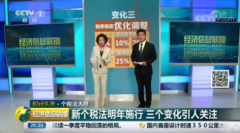 新個稅法三個變化.png