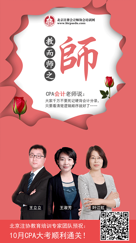 會計教師節(jié)海報.png