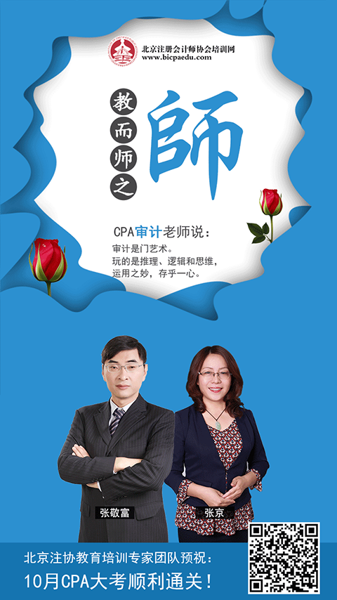 審計教師節(jié)海報.png