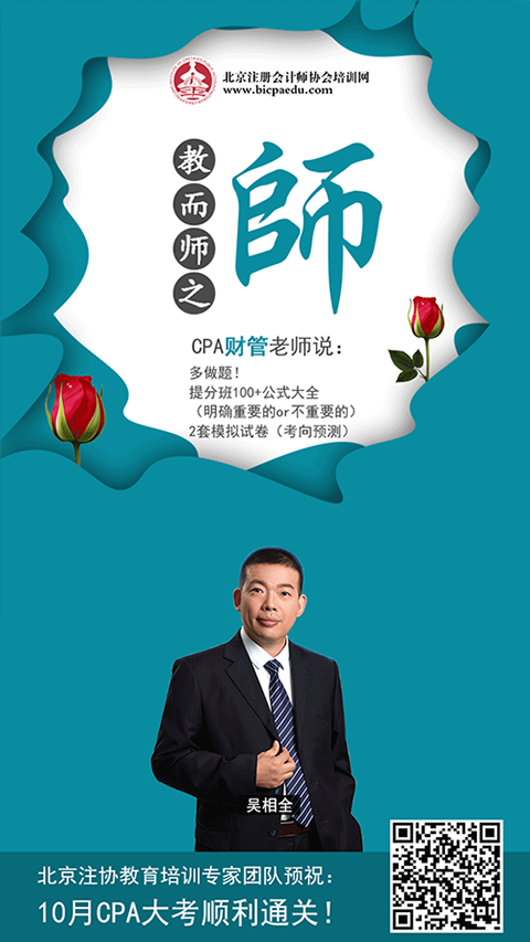財管教師節(jié)海報.png
