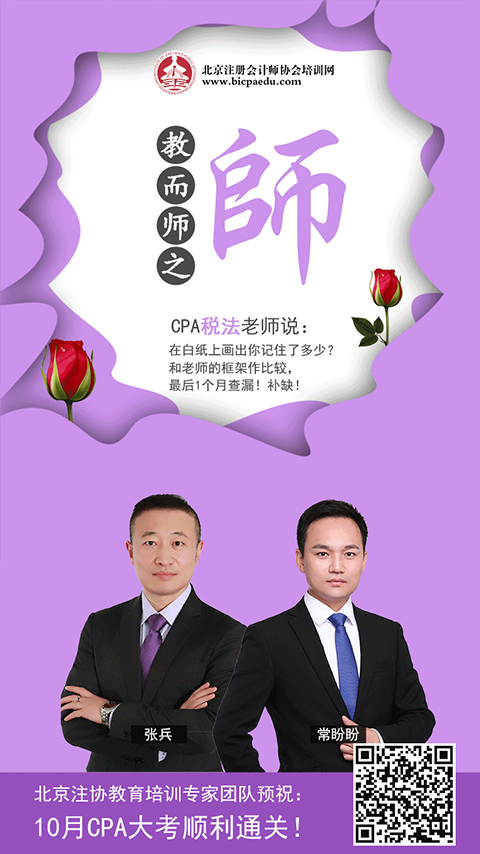 稅法教師節(jié)海報.png