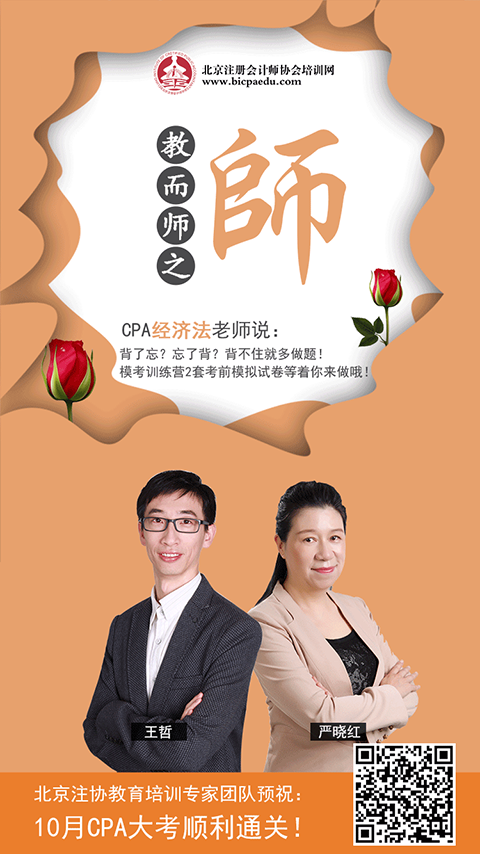 經(jīng)濟法教師節(jié)海報.png