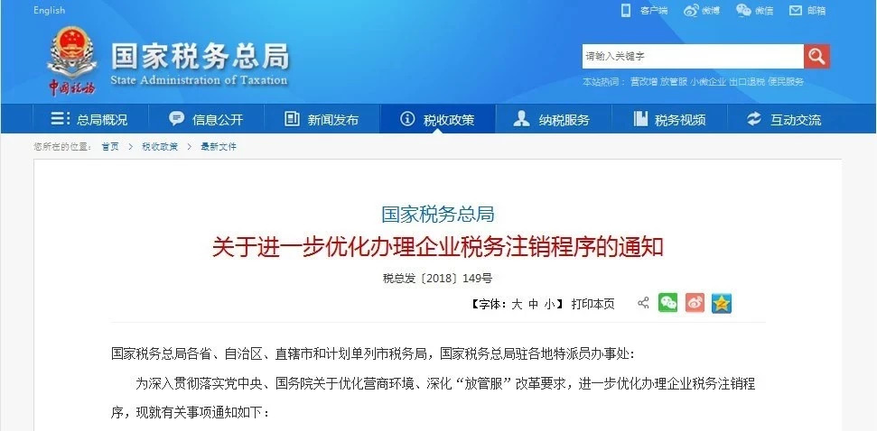 為企業(yè)簡(jiǎn)化清稅注銷(xiāo)流程，國(guó)家稅務(wù)總局送來(lái)“中秋”大禮.jpg
