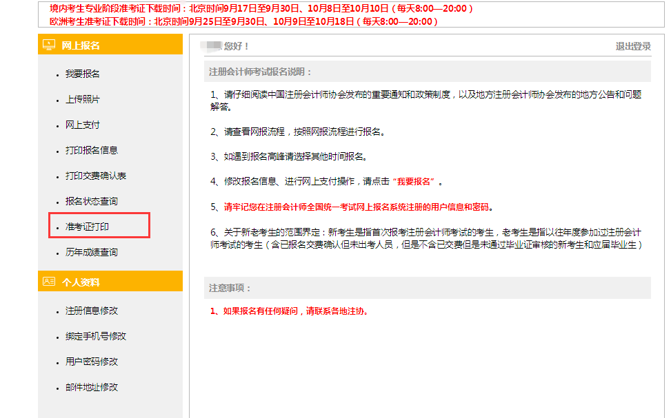 注會(huì)考試準(zhǔn)考證打印入口3.png