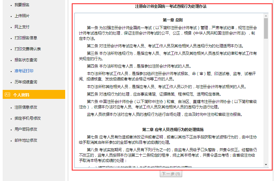 注會(huì)考試準(zhǔn)考證打印入口4.png