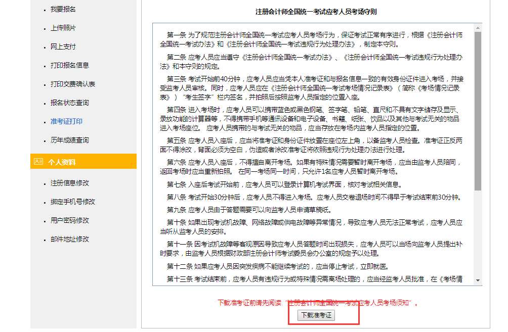注會(huì)考試準(zhǔn)考證打印入口5.png