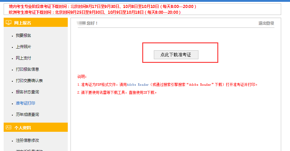注會(huì)考試準(zhǔn)考證打印入口6.png