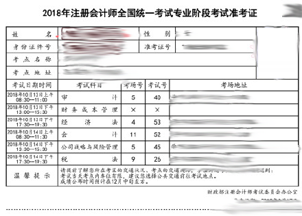 注會準考證樣本2.png