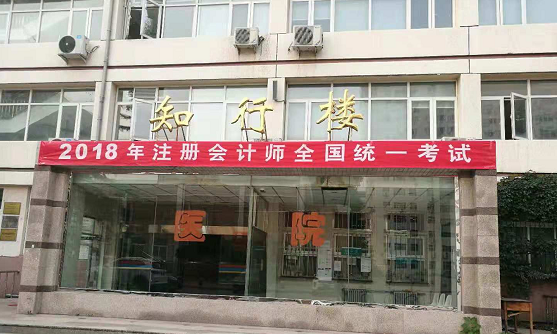 2018年CPA專業階段考試