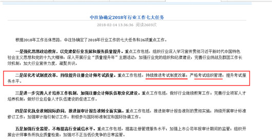深化注冊會計師改革.png