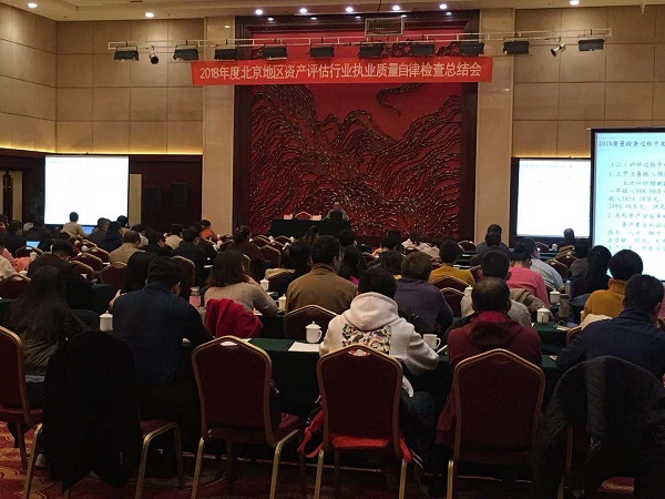 北京資產評估協會培訓.jpg