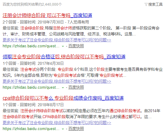 考過了注會專業階段，綜合階段可以不考嗎.png