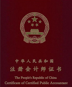 注冊會計師執業會員證