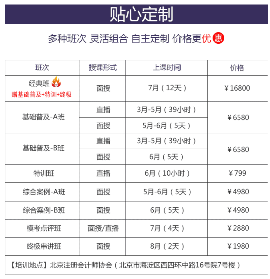 cpa綜合課程貼心定制.png