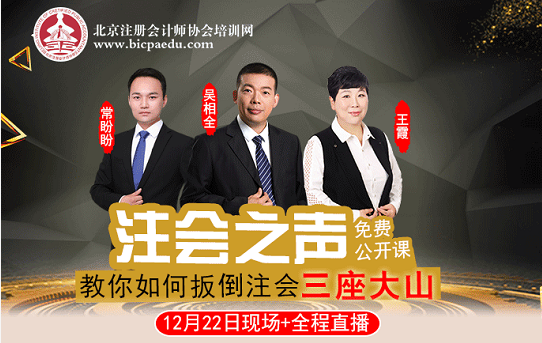 注會免費公開課