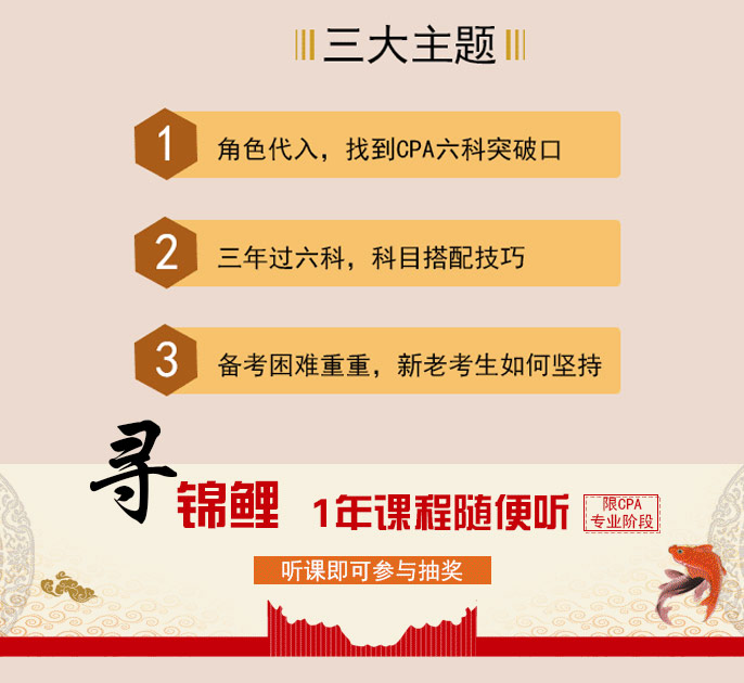 注會之聲公開課.png
