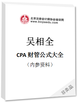 吳相全自創財管公式.png