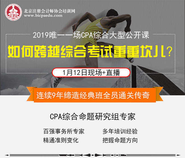 注會綜合公開課