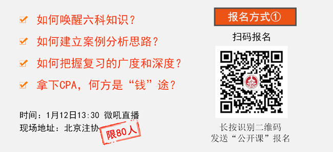 注會綜合公開課