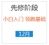 注會(huì)網(wǎng)課先修階段.png