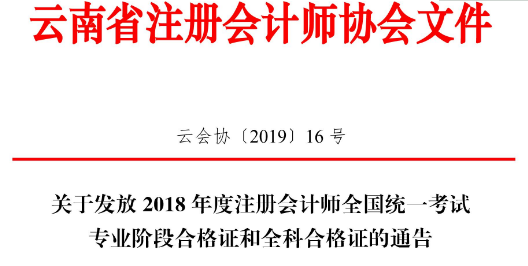 云南注冊(cè)會(huì)計(jì)師合格證領(lǐng)取時(shí)間.png