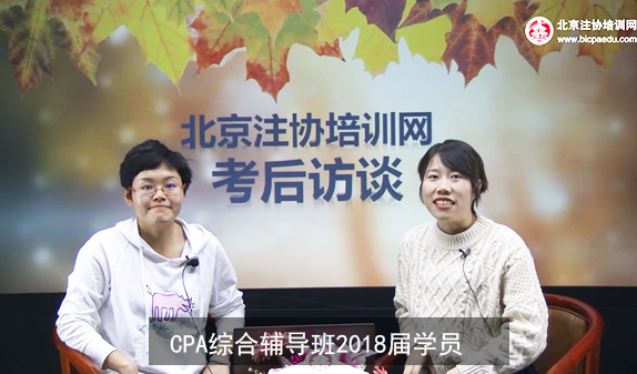 北京注協(xié)培訓(xùn)網(wǎng)2018屆注會綜合學(xué)員陳晶.png