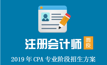 2019年注冊會計師報名.png