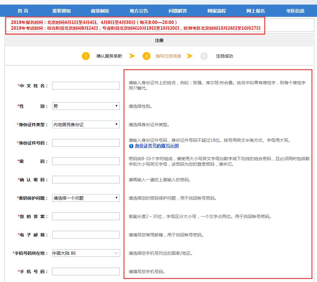 2019CPA報名流程2.jpg