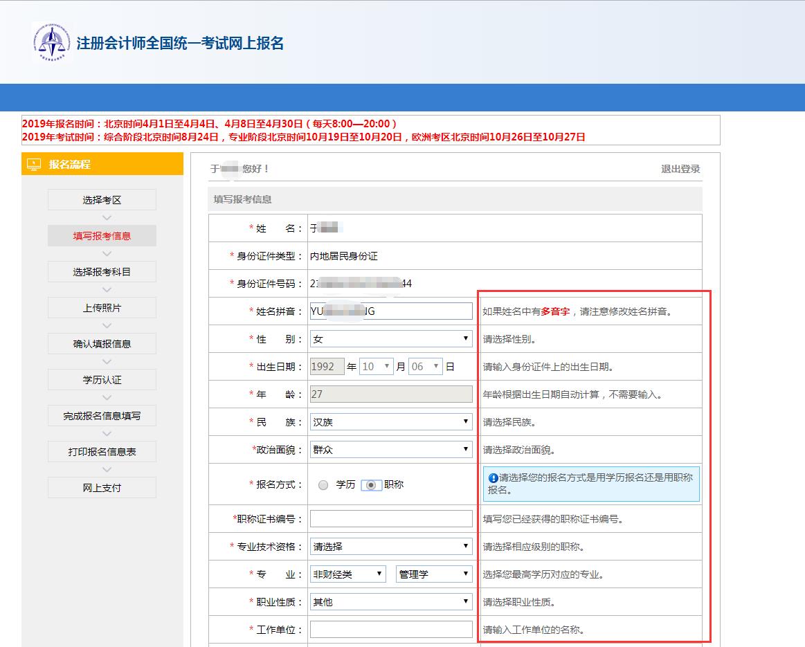 2019CPA報名流程3.jpg