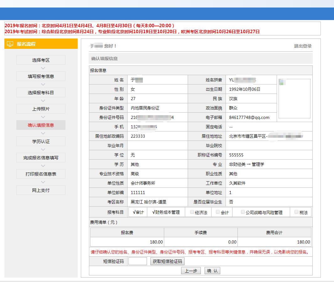2019CPA報名流程4.jpg