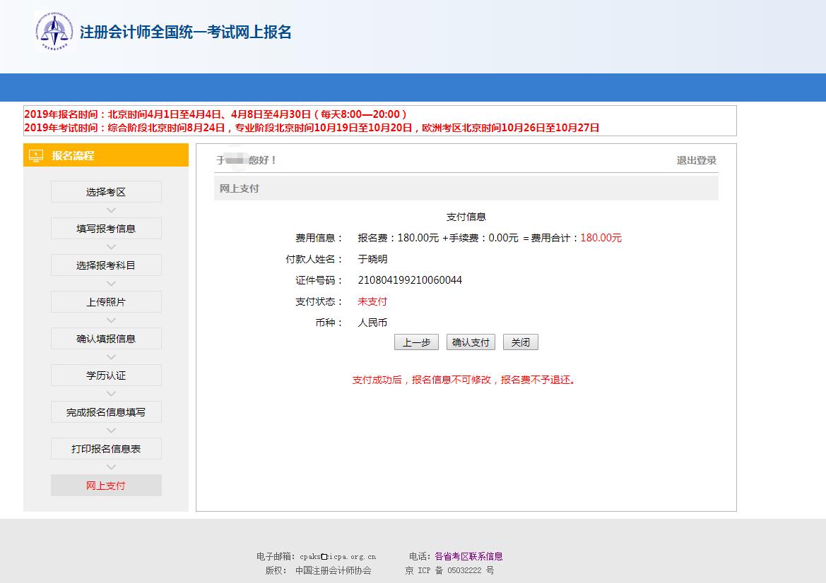 2019CPA報名流程5.jpg