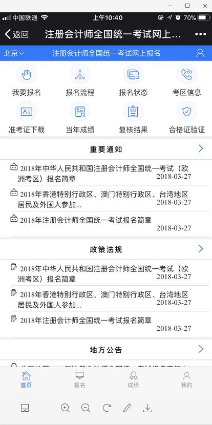 2019CPA報名流程（手機端）6.jpg