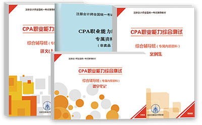 注會(huì)綜合教材.png