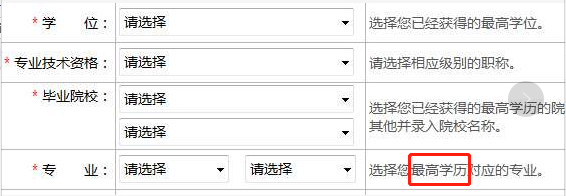 2019年注冊(cè)會(huì)計(jì)師報(bào)名選擇最高學(xué)歷.png