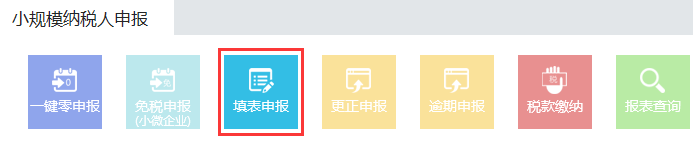 填表申報(bào).png