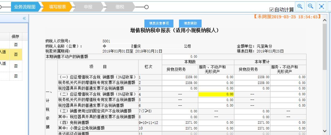 預(yù)覽自動(dòng)生成的增值稅納稅申報(bào)表。.jpeg