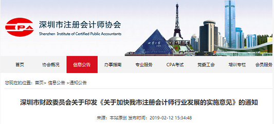 深圳放大招：注冊會計(jì)師將被納入人才安居房保障范圍.png