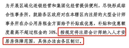 深圳放大招：注冊會計(jì)師將被納入人才安居房保障范圍2.png