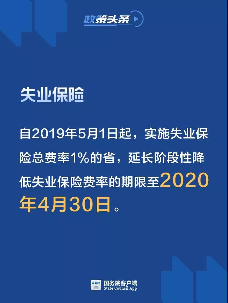 5月1日起社保費率要這樣降3.jpg