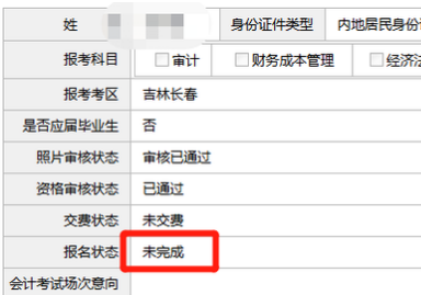 注會(huì)報(bào)名狀態(tài).png