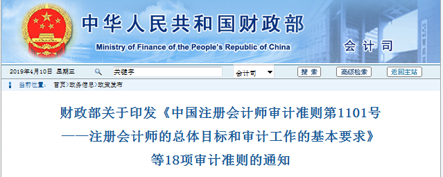 18項審計準則對2019注會教材影響.png