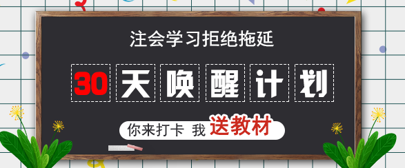 【30天助你成“師”】CPA組隊開戰.png